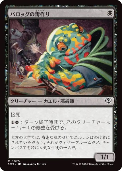 画像1: 【SOS】《バロッグの毒作り/Burrog Banemaker》【C】 (1)