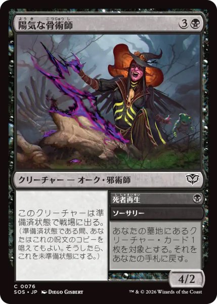 画像1: 【SOS】《陽気な骨術師/Cheerful Osteomancer》【C】 (1)