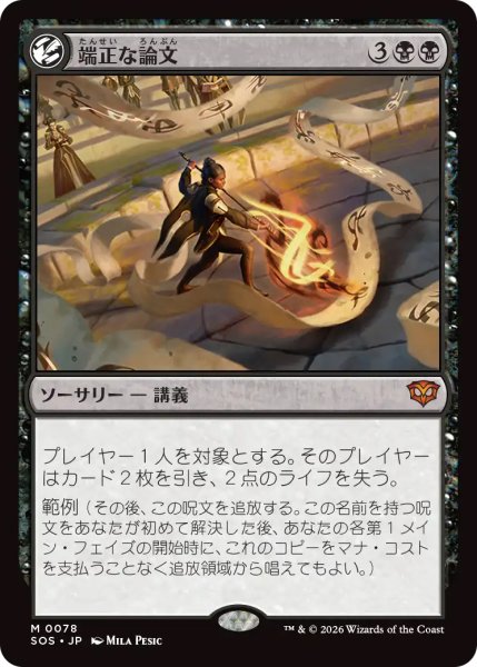 画像1: 【SOS】《端正な論文/Decorum Dissertation》【M】 (1)