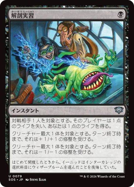 画像1: 【SOS】《解剖実習/Dissection Practice》【U】 (1)