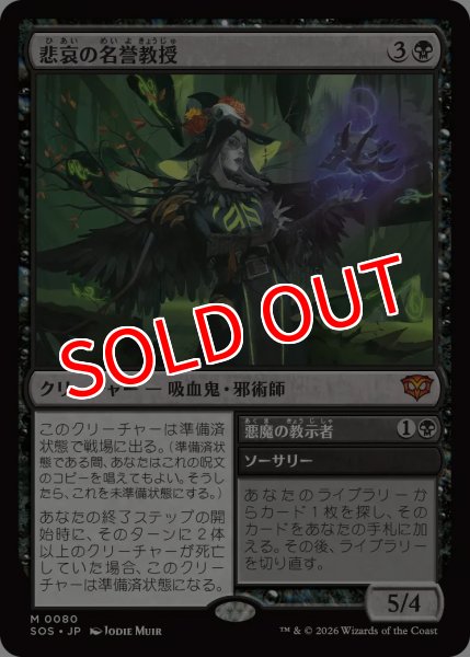 画像1: 【SOS】※FOIL※《悲哀の名誉教授/Emeritus of Woe》【M】 (1)