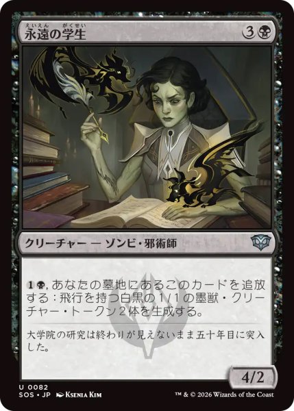 画像1: 【SOS】《永遠の学生/Eternal Student》【U】 (1)