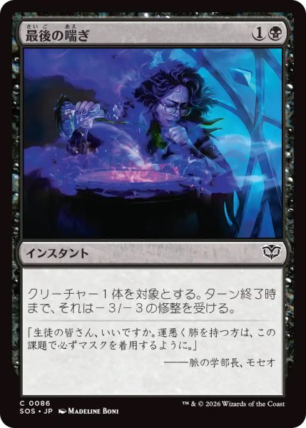 画像1: 【SOS】《最後の喘ぎ/Last Gasp》【C】 (1)