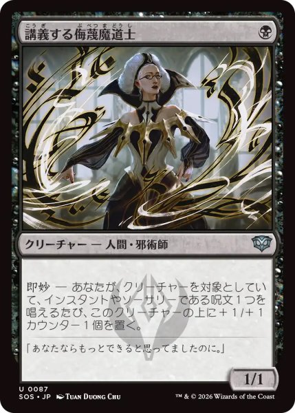 画像1: 【SOS】《講義する侮蔑魔道士/Lecturing Scornmage》【U】 (1)