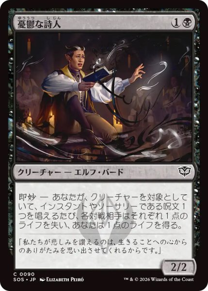 画像1: 【SOS】《憂鬱な詩人/Melancholic Poet》【C】 (1)