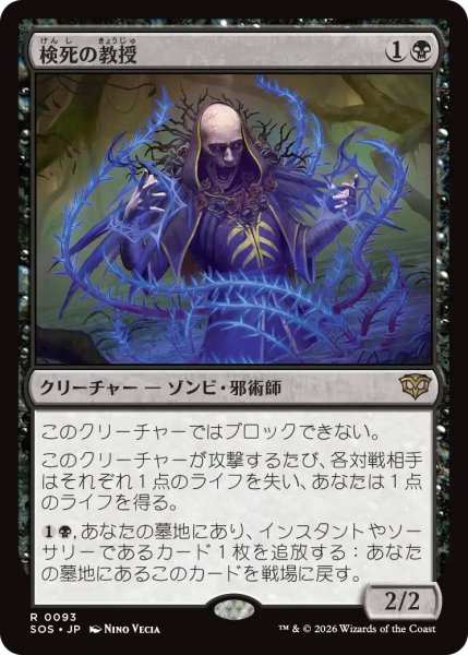 画像1: 【SOS】《検死の教授/Postmortem Professor》【R】 (1)