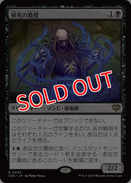 画像1: 【SOS】※FOIL※《検死の教授/Postmortem Professor》【R】 (1)