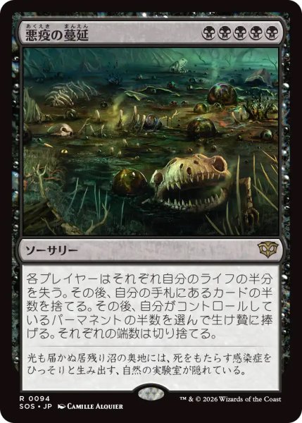 画像1: 【SOS】《悪疫の蔓延/Pox Plague》【R】 (1)