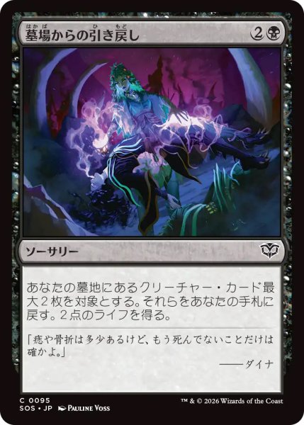 画像1: 【SOS】《墓場からの引き戻し/Pull from the Grave》【C】 (1)