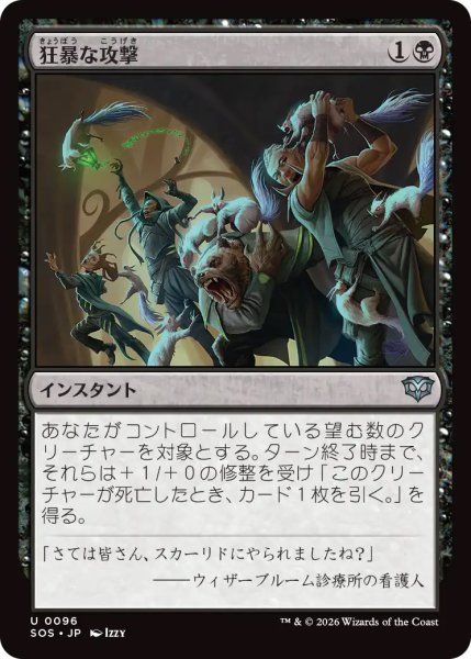 画像1: 【SOS】《狂暴な攻撃/Rabid Attack》【U】 (1)