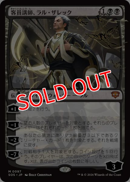画像1: 【SOS】※FOIL※《客員講師、ラル・ザレック/Ral Zarek, Guest Lecturer》【M】 (1)