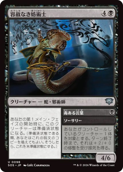 画像1: 【SOS】《容赦なき妨術士/Scathing Shadelock》【U】 (1)