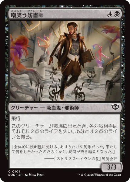 画像1: 【SOS】《嘲笑う妨書師/Sneering Shadewriter》【C】 (1)