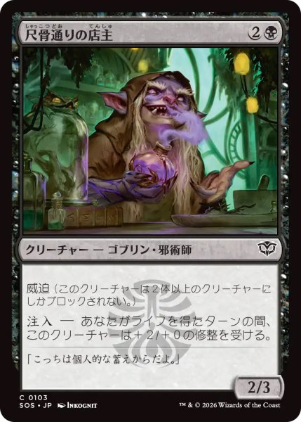 画像1: 【SOS】《尺骨通りの店主/Ulna Alley Shopkeep》【C】 (1)