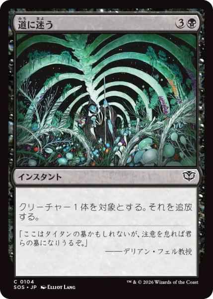 画像1: 【SOS】《道に迷う/Wander Off》【C】 (1)