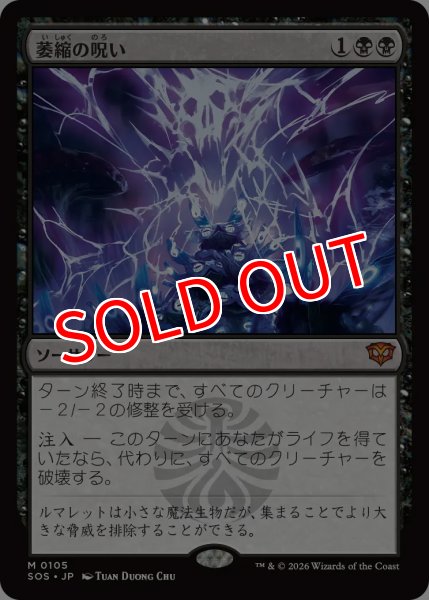 画像1: 【SOS】《萎縮の呪い/Withering Curse》【M】 (1)