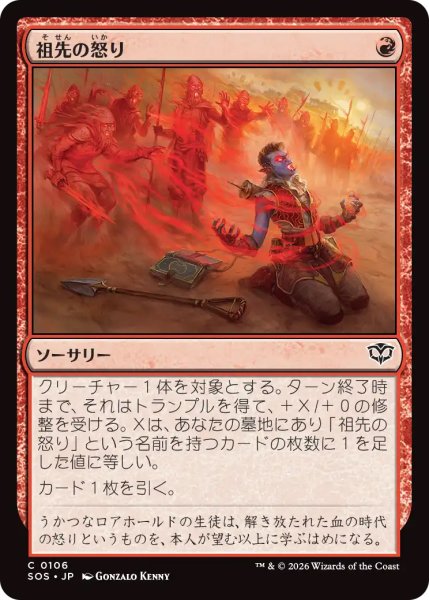画像1: 【SOS】《祖先の怒り/Ancestral Anger》【C】 (1)