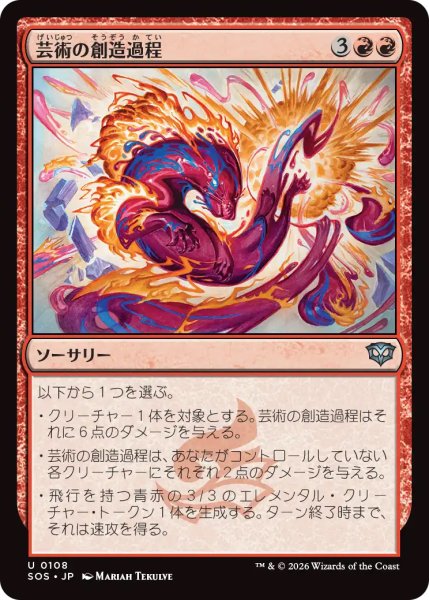 画像1: 【SOS】《芸術の創造過程/Artistic Process》【U】 (1)