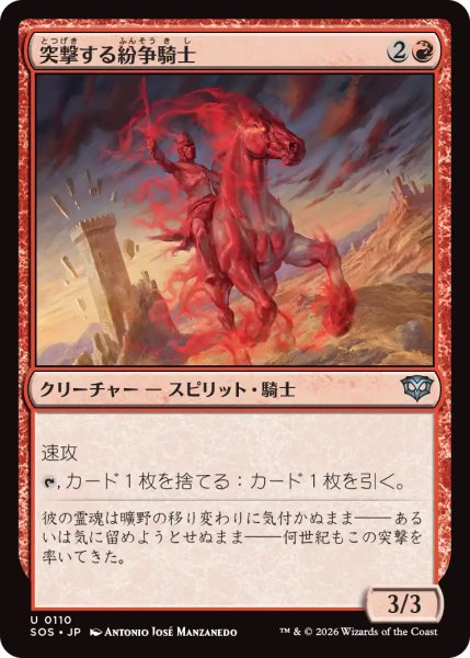 画像1: 【SOS】《突撃する紛争騎士/Charging Strifeknight》【U】 (1)
