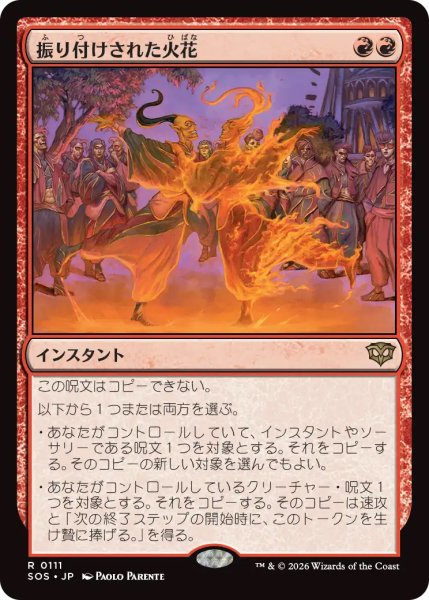 画像1: 【SOS】《振り付けされた火花/Choreographed Sparks》【R】 (1)