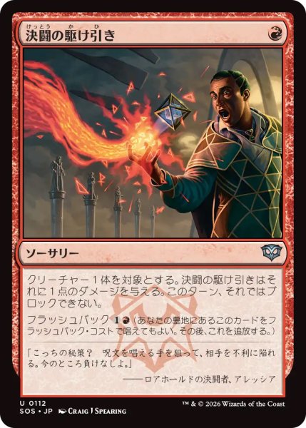 画像1: 【SOS】《決闘の駆け引き/Duel Tactics》【U】 (1)