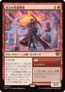 SOS】※FOIL※《対立の名誉教授/Emeritus of Conflict》【M】 - PROJECT