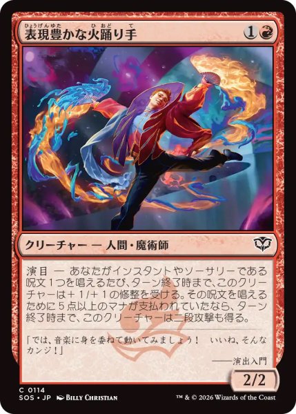 画像1: 【SOS】《表現豊かな火踊り手/Expressive Firedancer》【C】 (1)