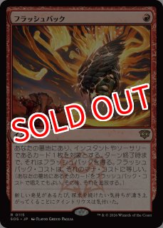 フラッシュバック/Flashback 日本語　foil 4枚 SOS】※FOIL※《フラッシュバック/Flashback》【R】 - PROJECT CORE 1号店