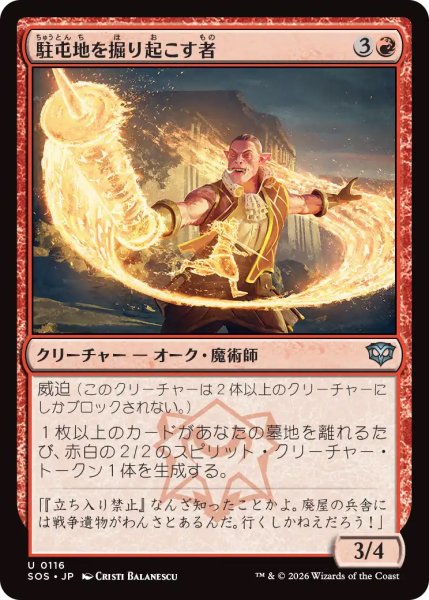 画像1: 【SOS】《駐屯地を掘り起こす者/Garrison Excavator》【U】 (1)