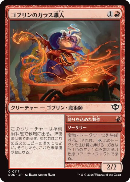 画像1: 【SOS】《ゴブリンのガラス職人/Goblin Glasswright》【C】 (1)