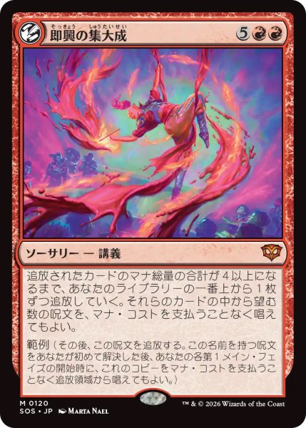 画像1: 【SOS】《即興の集大成/Improvisation Capstone》【M】 (1)