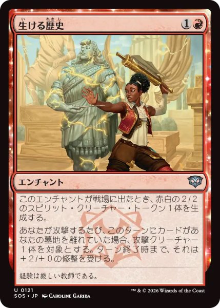 画像1: 【SOS】《生ける歴史/Living History》【U】 (1)