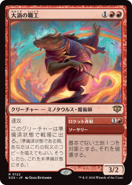 画像1: 【SOS】《大渦の職工/Maelstrom Artisan》【R】 (1)