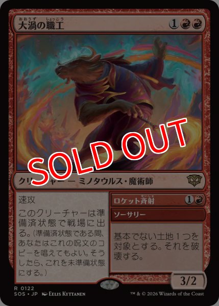 画像1: 【SOS】※FOIL※《大渦の職工/Maelstrom Artisan》【R】 (1)