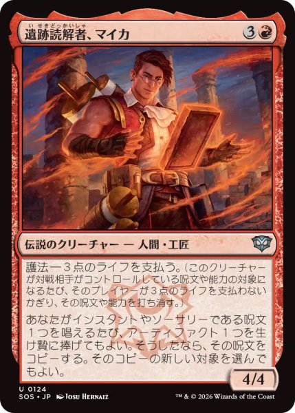 画像1: 【SOS】《遺跡読解者、マイカ/Mica, Reader of Ruins》【U】 (1)