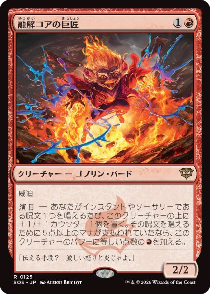 画像1: 【SOS】《融解コアの巨匠/Molten-Core Maestro》【R】 (1)