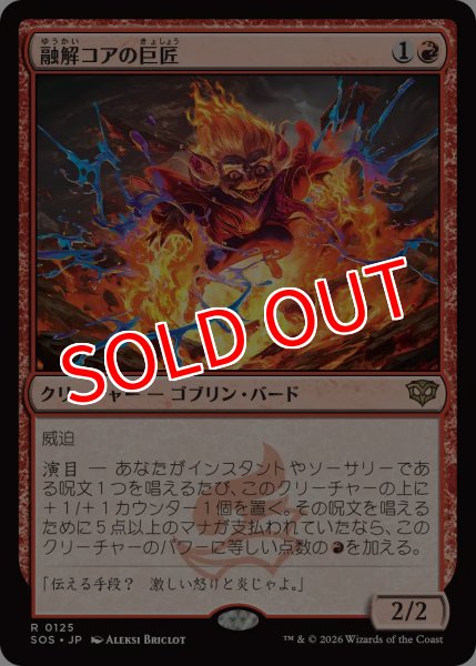 画像1: 【SOS】※FOIL※《融解コアの巨匠/Molten-Core Maestro》【R】 (1)
