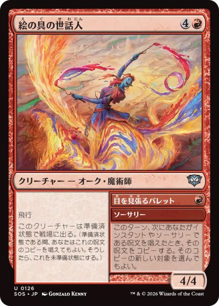 画像1: 【SOS】《絵の具の世話人/Pigment Wrangler》【U】 (1)