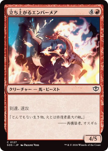 画像1: 【SOS】《立ち上がるエンバーメア/Rearing Embermare》【C】 (1)