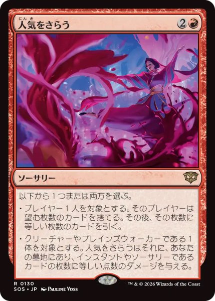 画像1: 【SOS】《人気をさらう/Steal the Show》【R】 (1)