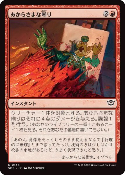 画像1: 【SOS】《あからさまな嘲り/Unsubtle Mockery》【C】 (1)