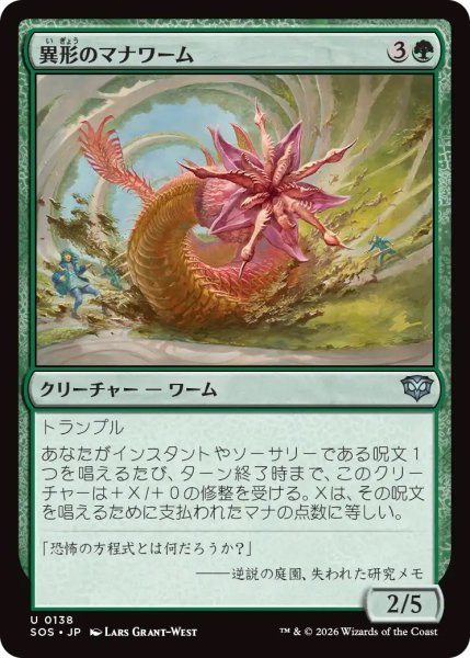 画像1: 【SOS】《異形のマナワーム/Aberrant Manawurm》【U】 (1)