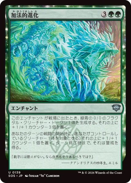 画像1: 【SOS】《加法的進化/Additive Evolution》【U】 (1)