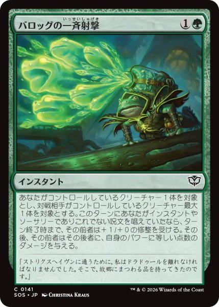 画像1: 【SOS】《バロッグの一斉射撃/Burrog Barrage》【C】 (1)