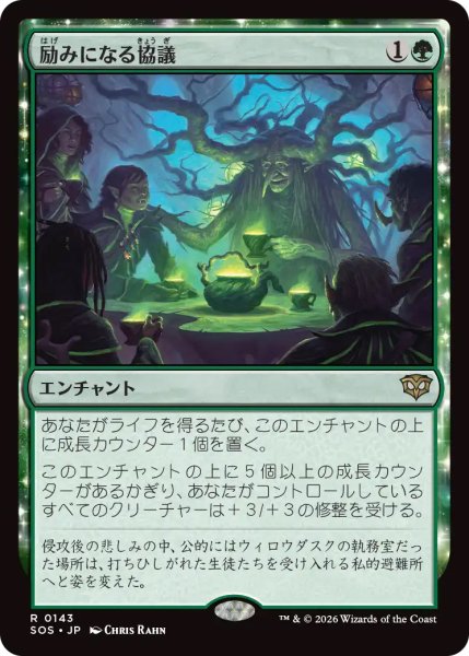 画像1: 【SOS】《励みになる協議/Comforting Counsel》【R】 (1)