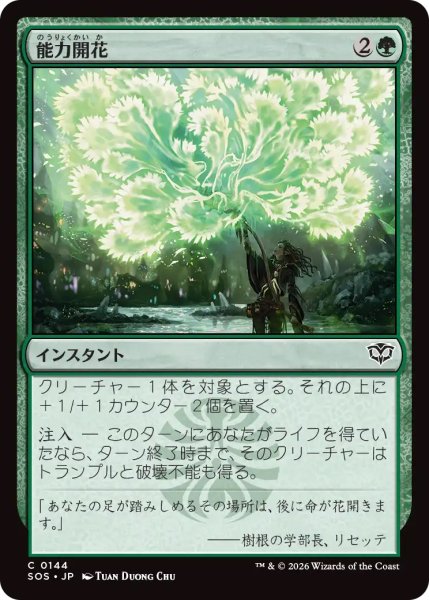 画像1: 【SOS】《能力開花/Efflorescence》【C】 (1)