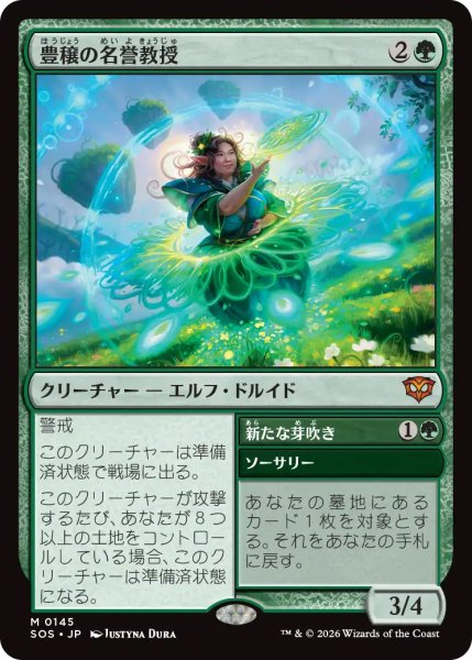 画像1: 【SOS】《豊穣の名誉教授/Emeritus of Abundance》【M】 (1)