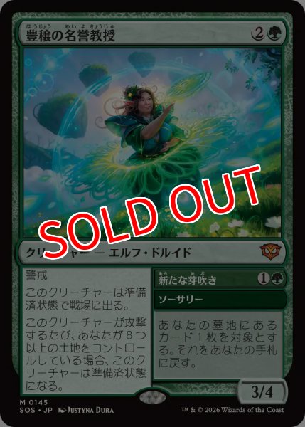 画像1: 【SOS】※FOIL※《豊穣の名誉教授/Emeritus of Abundance》【M】 (1)