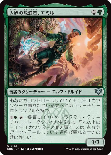 画像1: 【SOS】《大界の放浪者、エミル/Emil, Vastlands Roamer》【U】 (1)