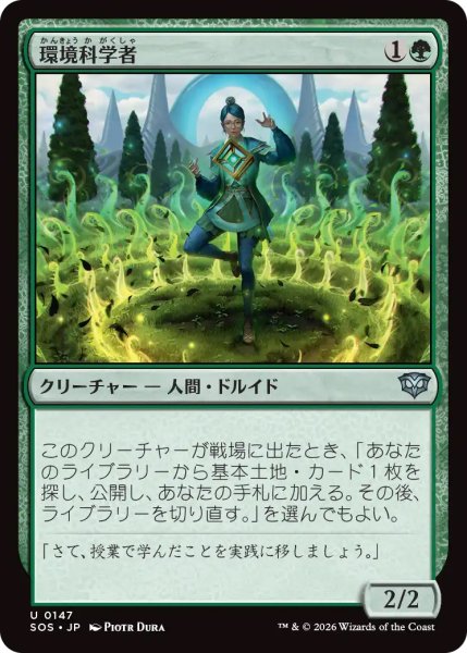 画像1: 【SOS】《環境科学者/Environmental Scientist》【U】 (1)